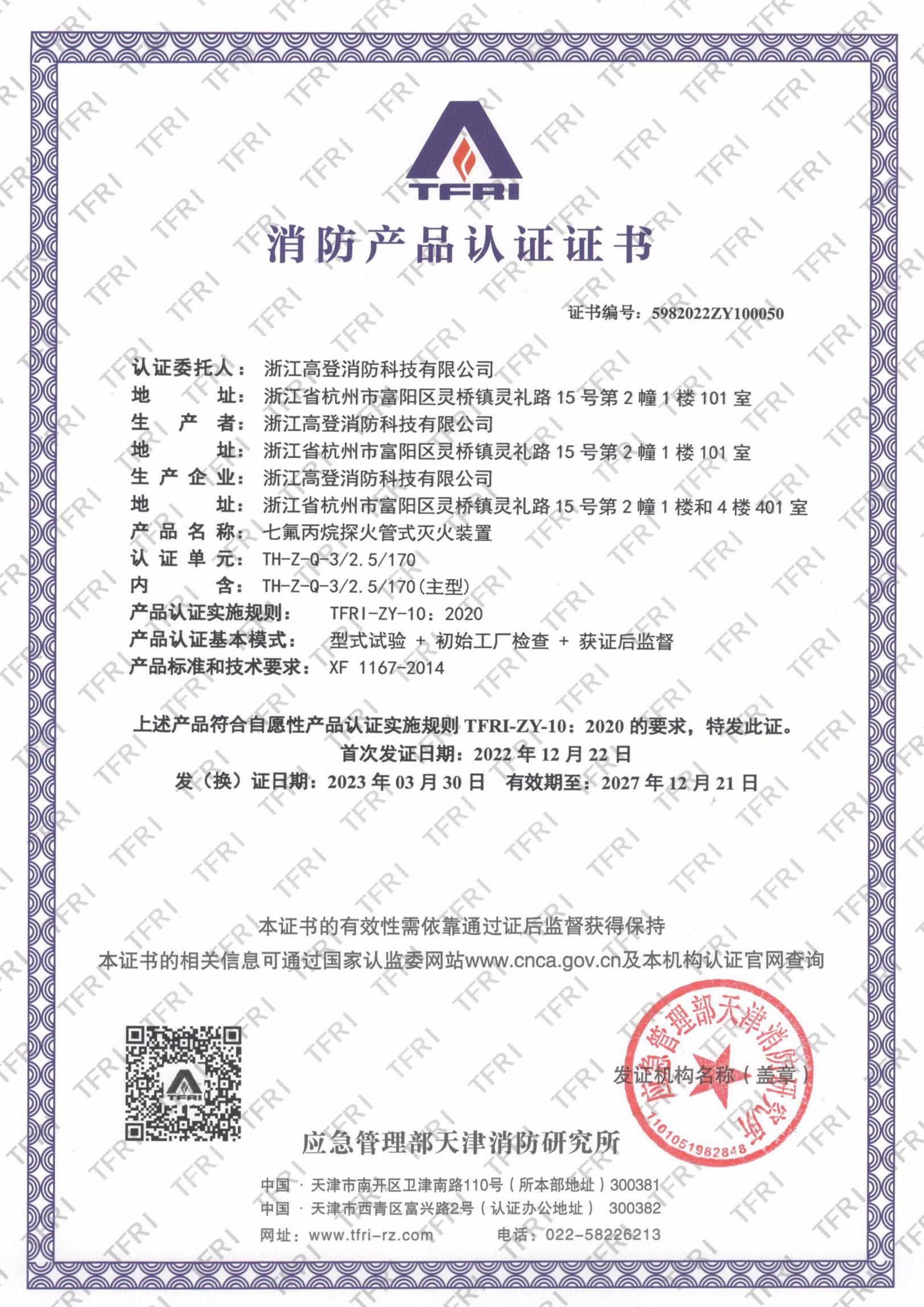 七氟丙烷探火管认证证书_00.jpg
